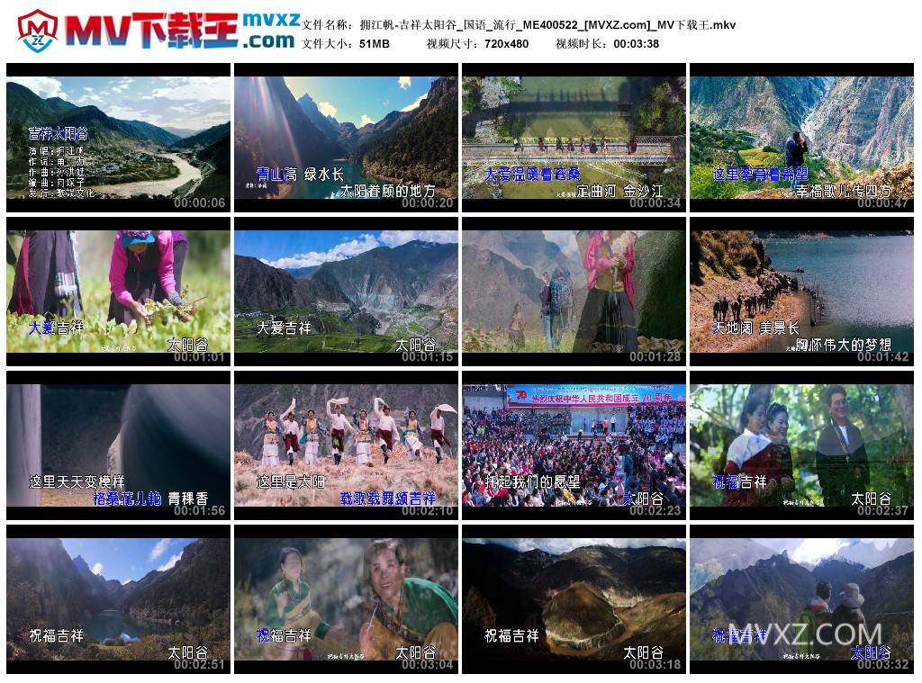 拥江帆-吉祥太阳谷_国语_流行_ME400522